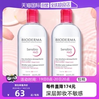 【自营】Bioderma/贝德玛卸妆水500ml*2