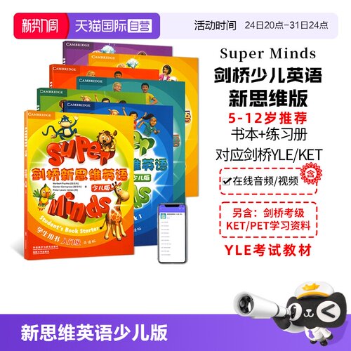 外研社新思维英语少儿版
