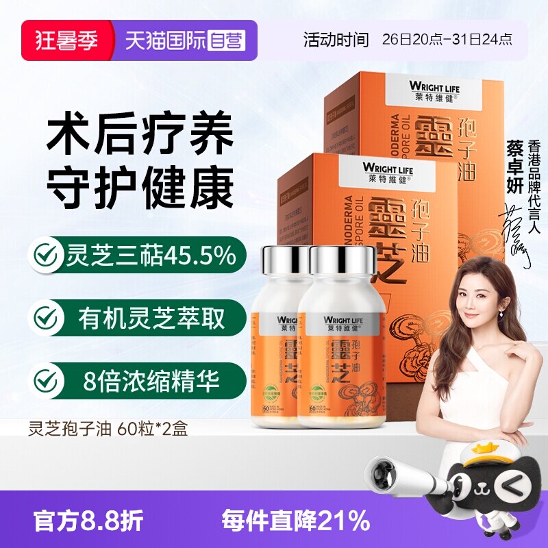 莱特维健灵芝孢子油胶囊术后2盒