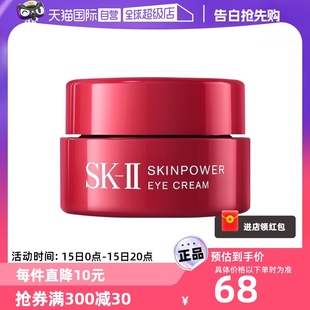 II赋能眼霜2.5g紧致眼周淡化细纹初抗老sk2试用装 自营 保湿