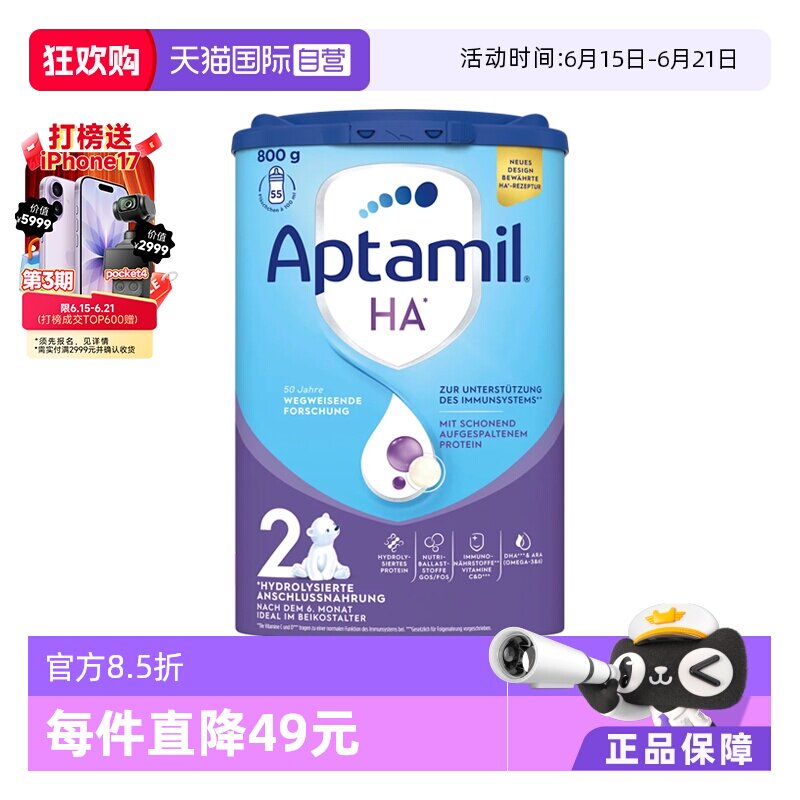 【自营】德国爱他美HA适度水解婴儿配方奶粉低敏宝宝 2段800g/罐