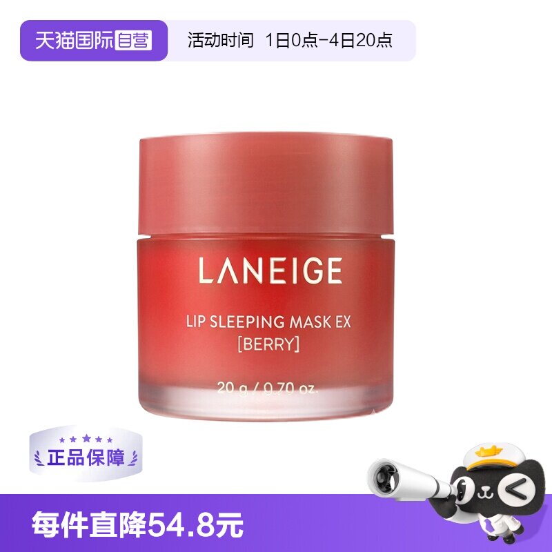 【自营】兰芝果冻唇膜20g唇部淡化唇纹滋润护唇保湿修护睡眠唇膜 - 实物图
