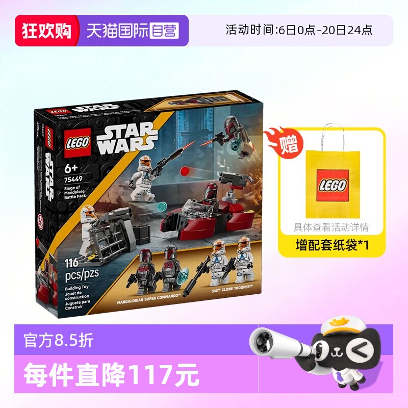 【自营】乐高积木星球大战75449曼达洛围战斗套装拼装玩具礼物