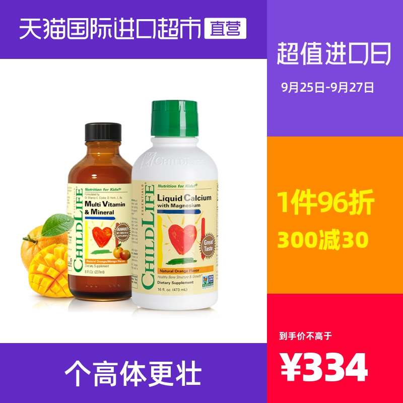 美国童年时光钙镁锌+多维锌 宝宝补钙乳钙婴幼儿复合维生素吃饭香
