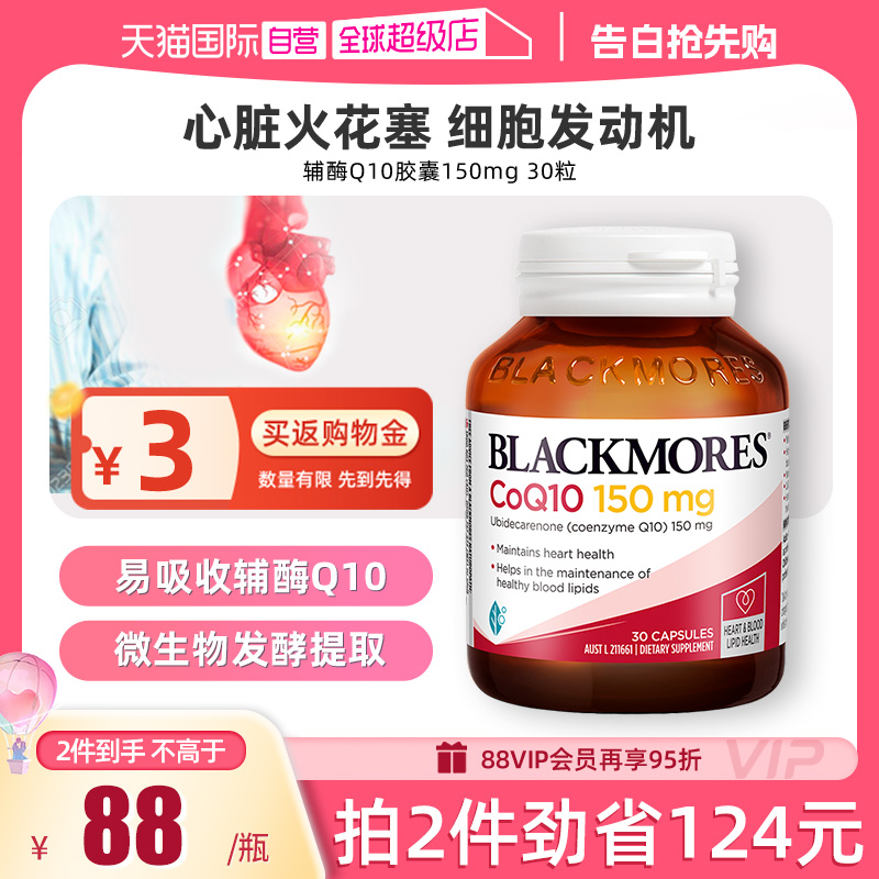 BLACKMORES澳佳宝辅酶q10瓶