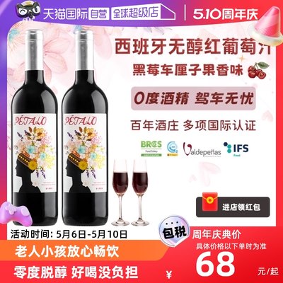 西班牙进口无醇0酒精红葡萄酒