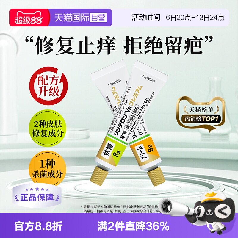 【自营】日本盐野义灵的融升级版乳霜8g湿疹膏止痒荨麻疹皮炎药