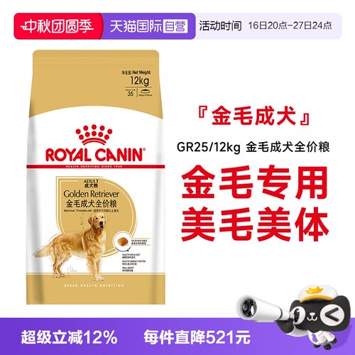 皇家金毛成犬全价粮GR25/12kg