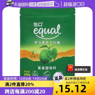 【自营】怡口/equal罗汉果代糖100g零卡糖赤藓糖醇家用咖啡伴侣