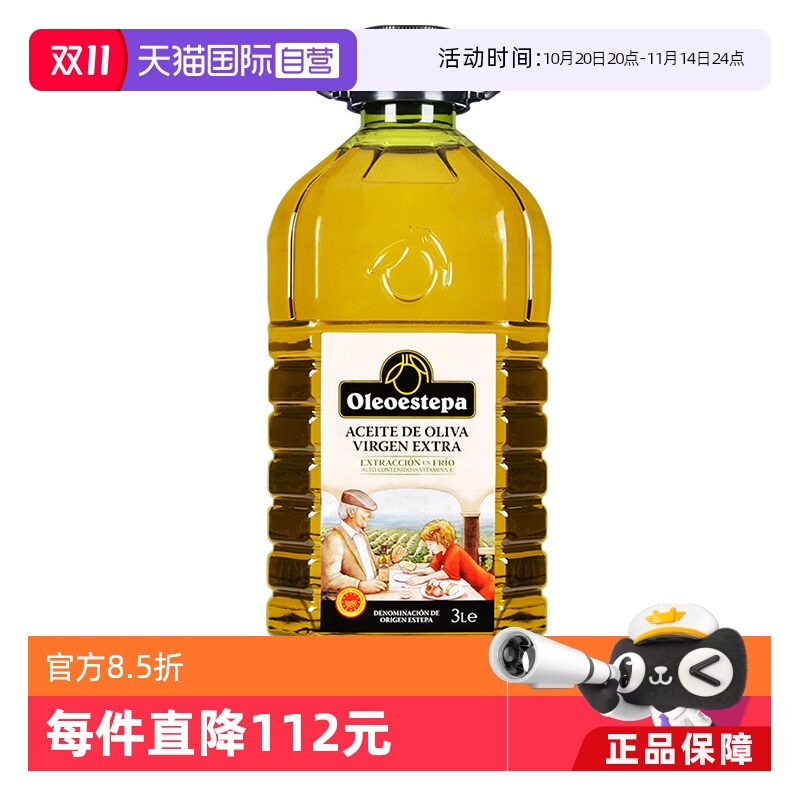 【自营】Oleoestepa/奥莱奥原生PDO原产地保护特级初榨橄榄油3L桶