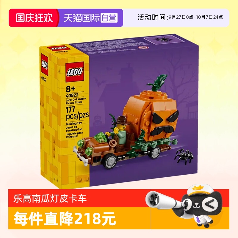 乐高创意40822南瓜灯皮卡车