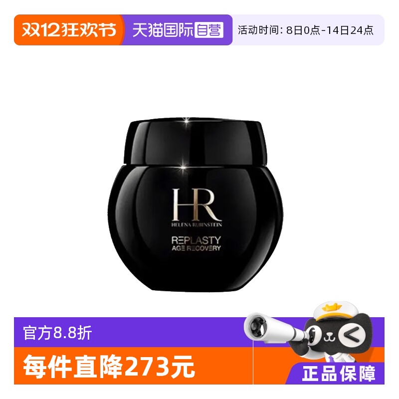 【自营】HR赫莲娜黑绷带修护晚霜50ml保湿补水