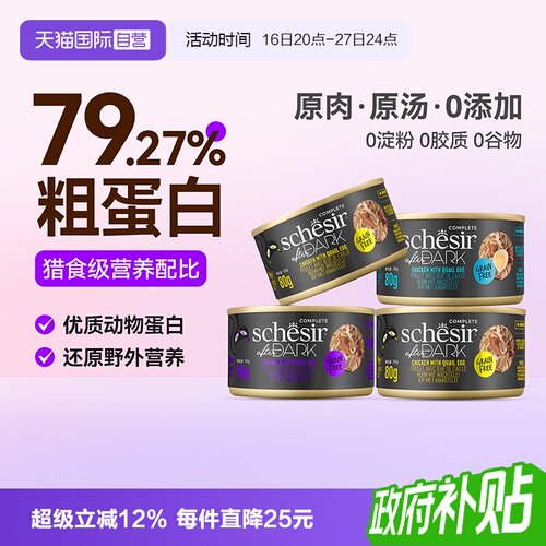 Schesir雪诗雅黑夜传说猫主食罐