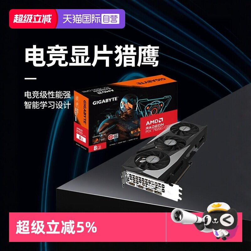 【自营】技嘉AMD RX6500XT /7650GRE魔鹰游戏显卡台式电脑DIY