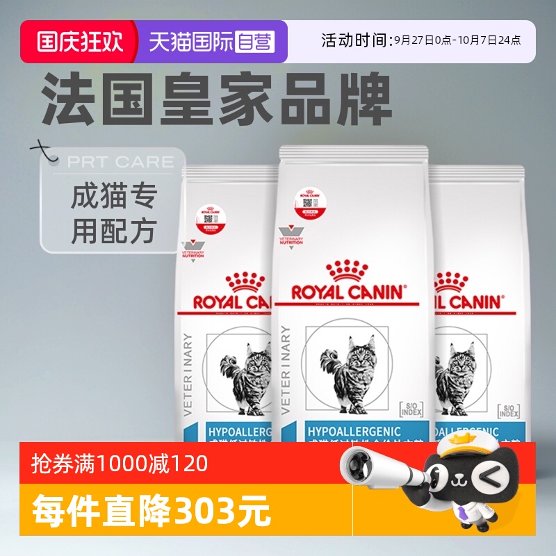 自营皇家猫粮成猫低过敏性处方粮
