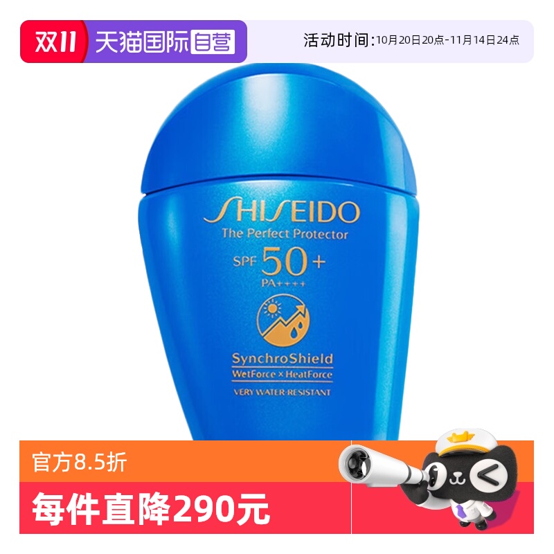 【自营】Shiseido/资生堂蓝胖子防晒50ml防护乳液隔离霜二合一