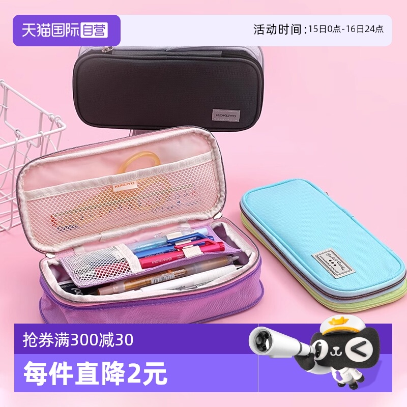 【自营】KOKUYO国誉笔袋大容量双拉链格子印象·多层简约笔袋淡彩曲奇NOViTA-R男女小学生多功能铅笔袋收纳包