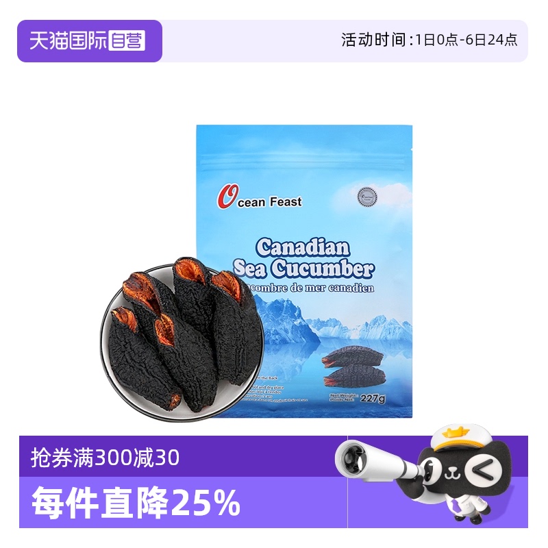 OceanFeast加拿大野生北极海参