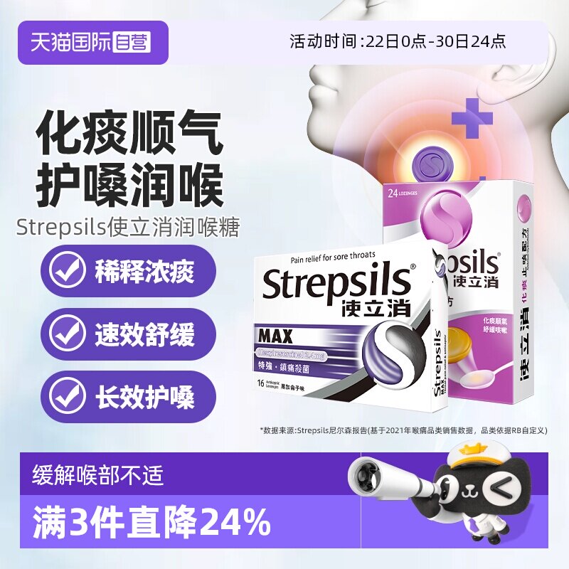 【自营】Strepsils使立消润喉糖含片化痰止咳0糖教师润喉咽喉缓痛