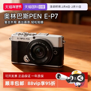 【自营】奥林巴斯PEN E-P7 微单数码相机 美颜相机EP7 海外版