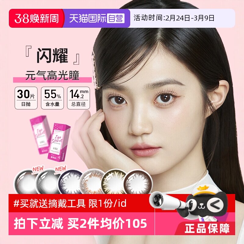 【自营】海昌星眸美瞳女日抛盒30片装大直径彩色隐形近视眼镜自然