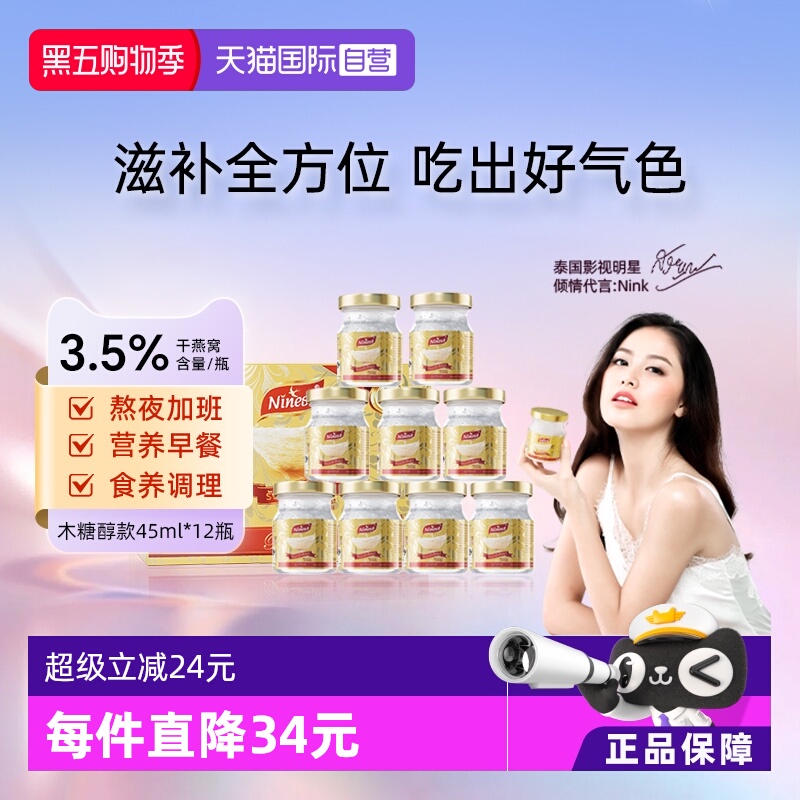 Ninest南御品无糖燕窝45ml*12瓶