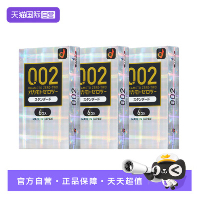 【自营】冈本002系列避孕套中号超薄款男用0.02mm安全套情趣6片装