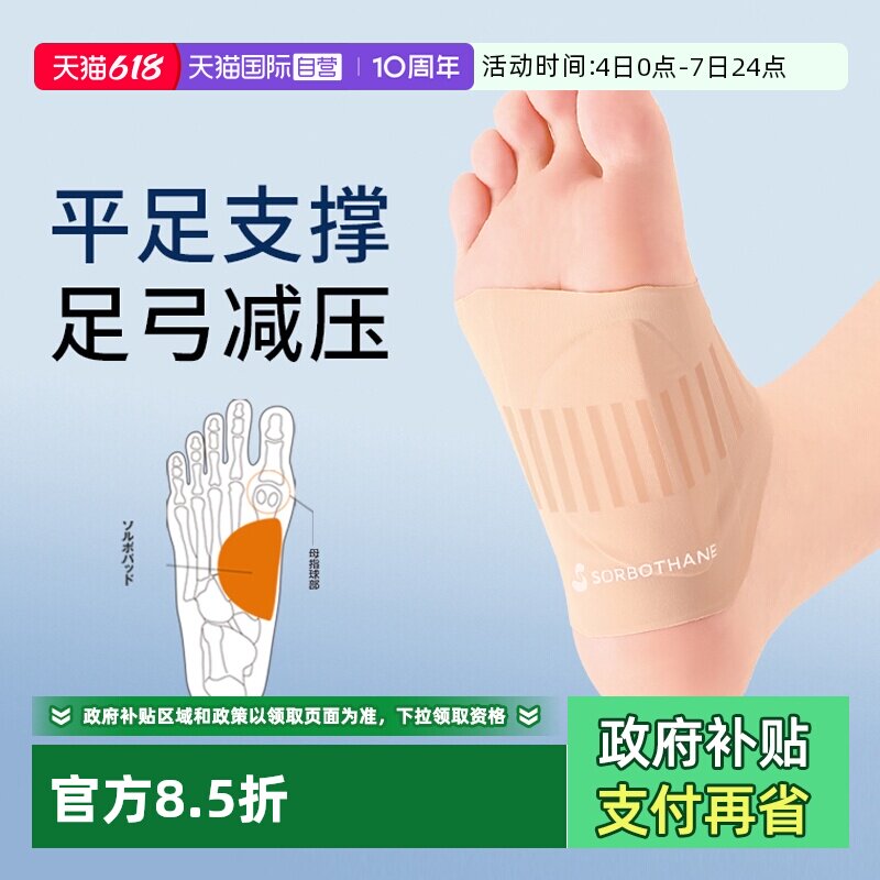 【自营】日本足弓垫男女儿童扁平足支撑鞋垫塌陷训练器矫正护脚垫