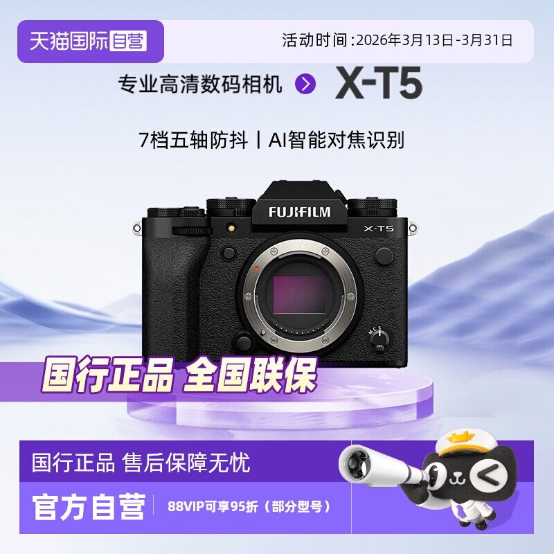 【自营】富士X-T5微单相机xt5专业高清数码相机五轴防抖复古文