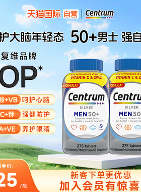 【自营】进口善存男士275粒银片VC复合维C矿物质补充维生素提自护