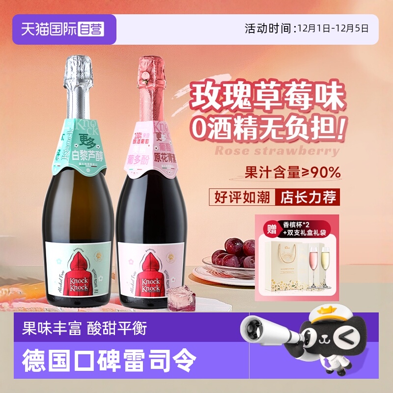 意大利莫斯卡托无醇起泡酒