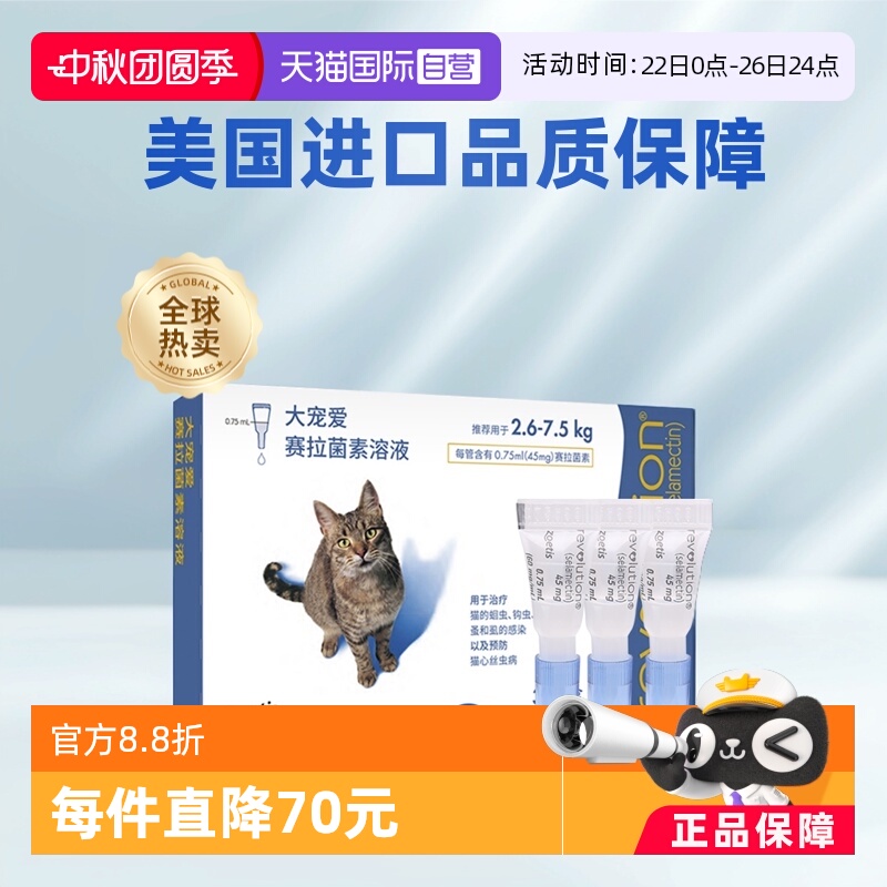 大宠爱驱虫药内外同驱跳蚤螨虫