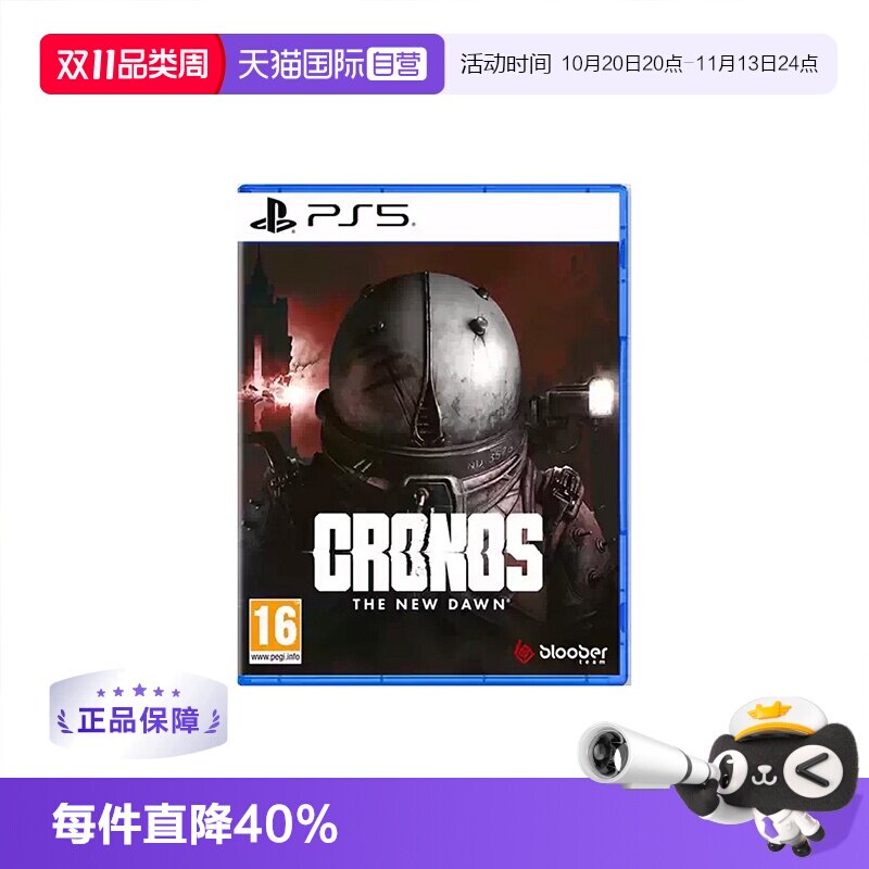 【自营】PS5时间旅者 重生曙光 Cronos 美版索尼游戏