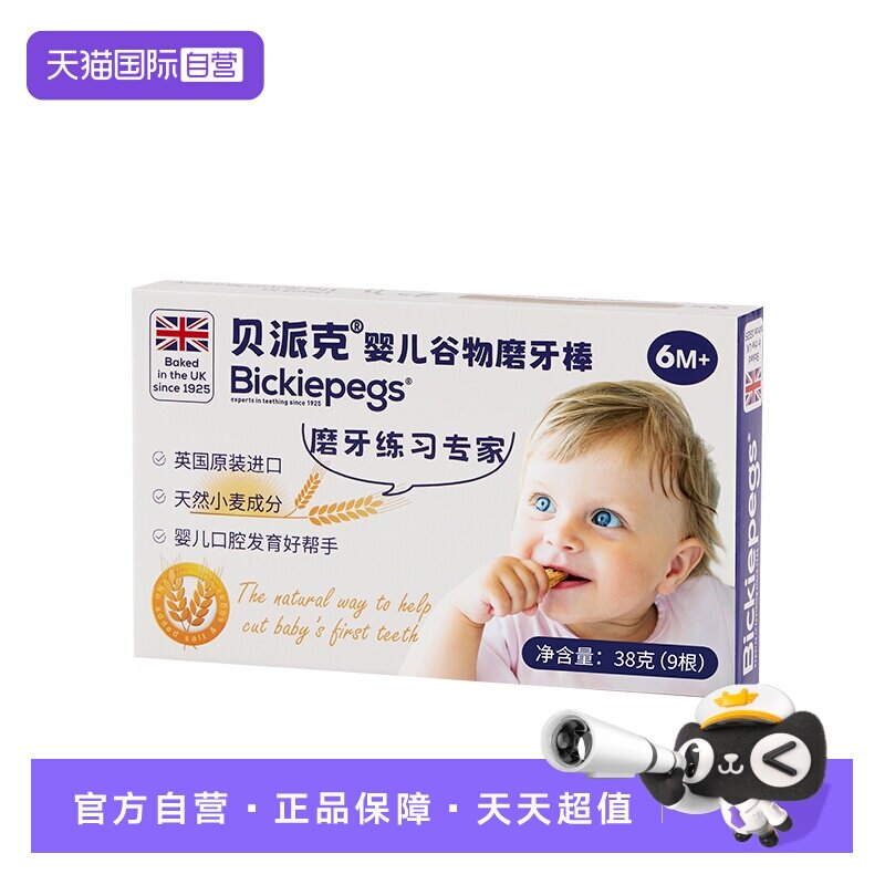 【自营】Bickiepegs贝派克磨牙棒英国天然宝宝出牙期饼干婴儿零食