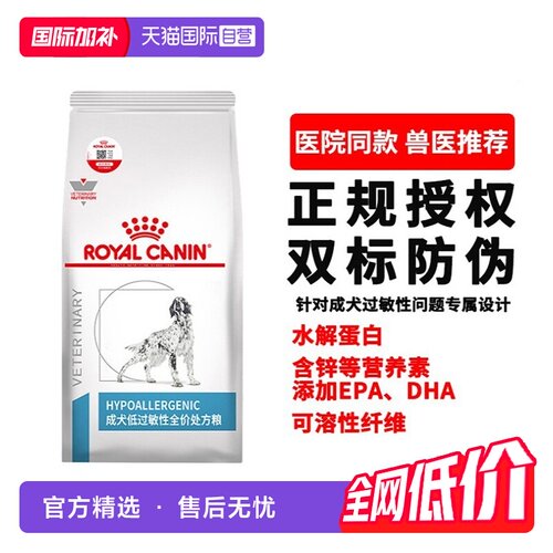 【自营】皇家狗粮DR21犬低敏性全价处方粮皮肤病瘙痒通用敏感犬粮