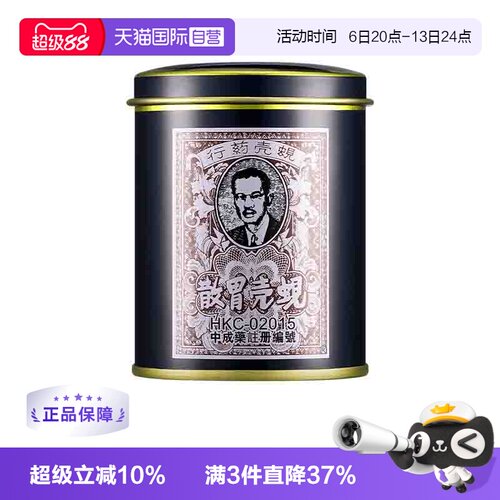 胃痛胃酸、积食肚胀