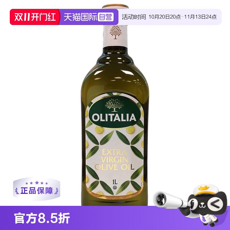 【自营】意大利进口 olitalia奥尼特级初榨橄榄油1000ml