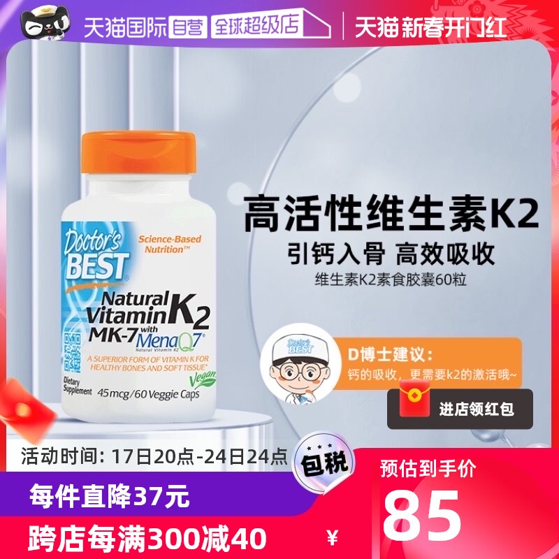 【自营】金达威美国天然维生素K2软胶囊补钙促吸收45mcg60粒