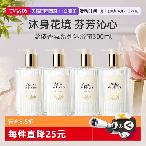 蔻依仙境花园香氛沐浴露300ml