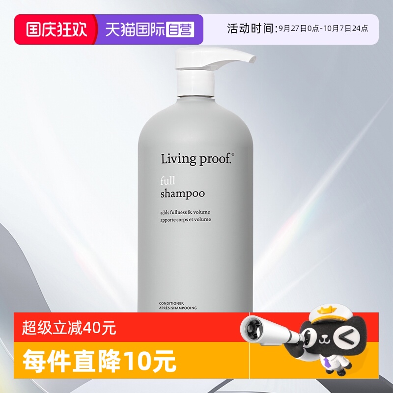 Livingproof缕灵丰盈蓬松控油