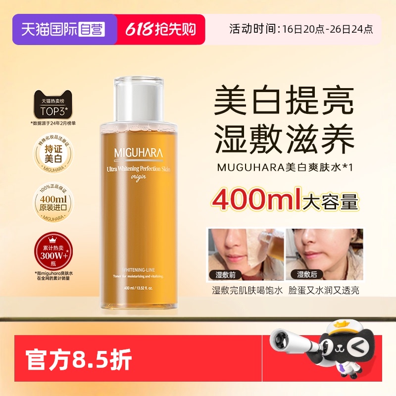 ӪMIGUHARA/乾ˬˮ400mlˮƾҺ