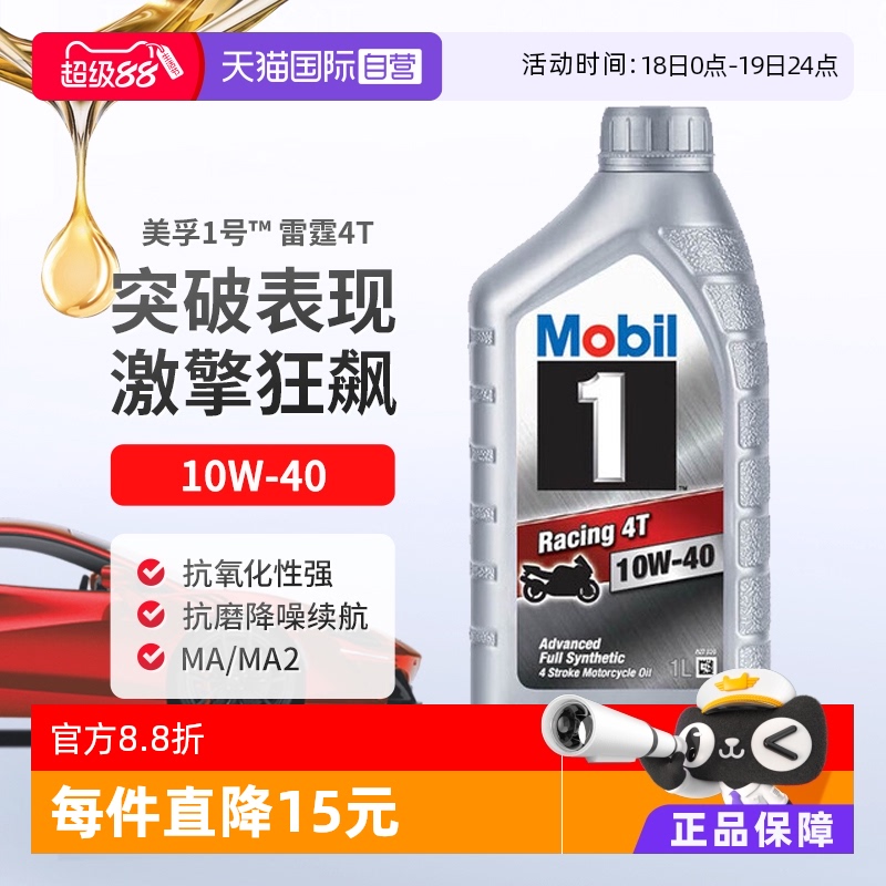 美孚全合成机油SN原装进口