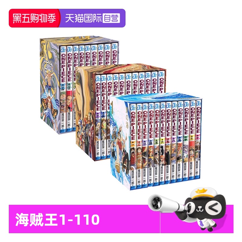 【自营】预售 海贼王 1-111卷 3月新品 日漫 ONE PIECE EP1-10 尾田荣一郎 航海王和之国篇 路飞 日文原版 集英社コミック