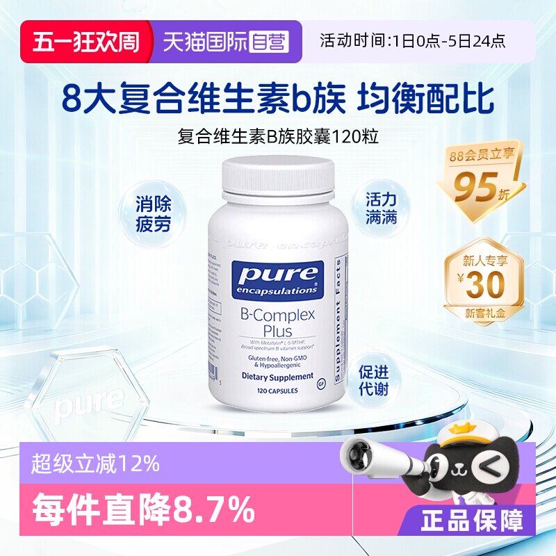 【自营】雀巢PURE复合维生素b族甲钴胺提高新陈代谢内调外肤b12