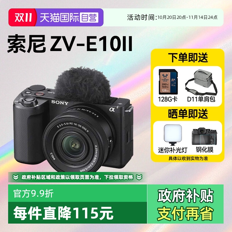 【自营】Sony/索尼 ZV-E10M2 二代人像旅游风景微单相机zve10m2