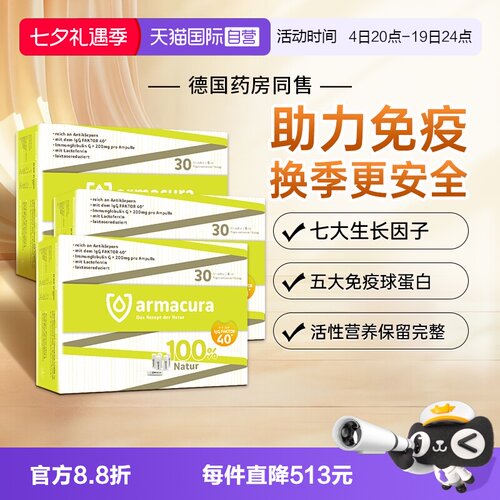 增强免疫力12h牛初乳原液lgG60%