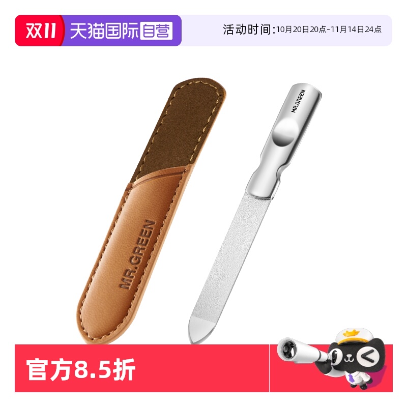 Mr.green指甲锉不锈钢