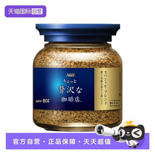 【新品】日本进口agf速溶咖啡