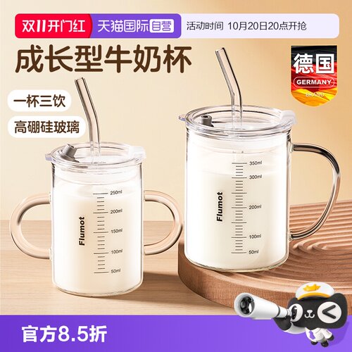 德国玻璃冲泡牛奶杯3岁以上儿童