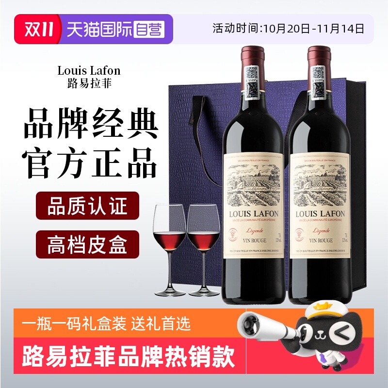路易拉菲法国原瓶进口干红葡萄酒